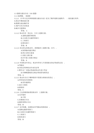 全国驾校考统一试题