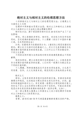 绝对主义与相对主义的伦理思想方法