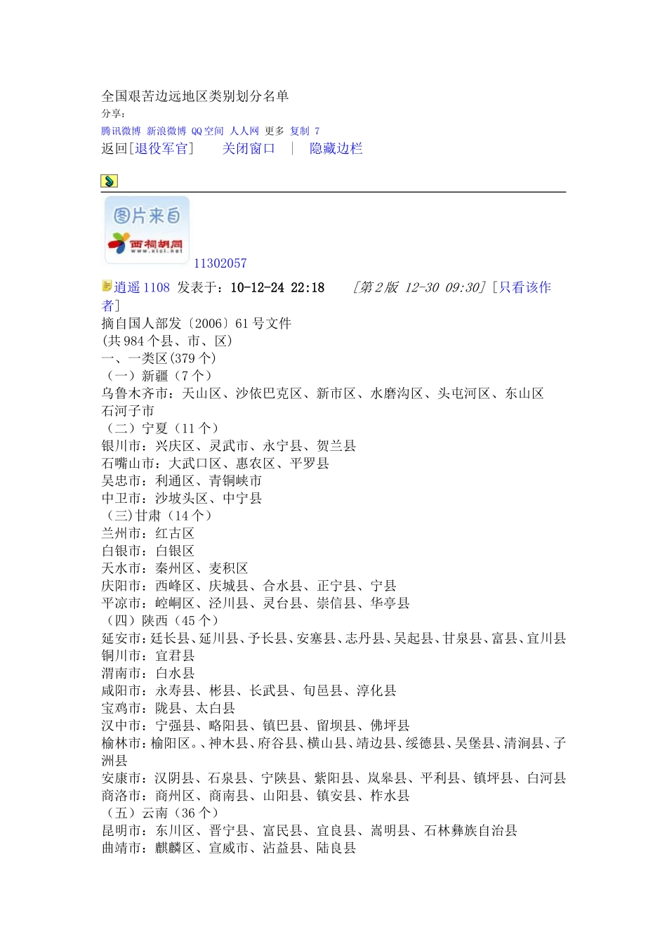 全国艰苦边远地区类别划分名单_第1页