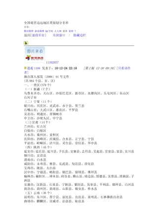 全国艰苦边远地区类别划分名单