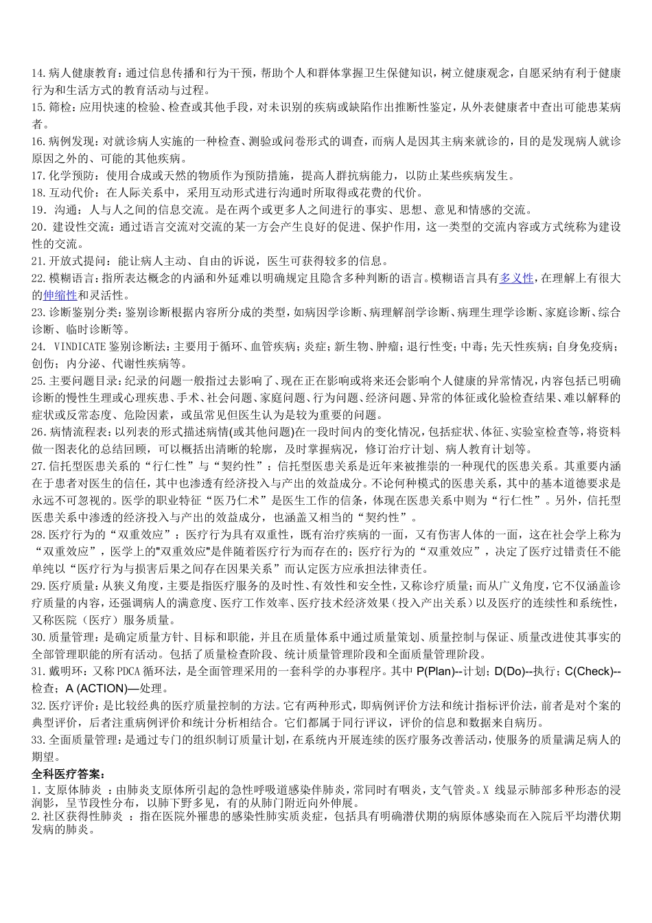 全科医学名词解释题_第2页