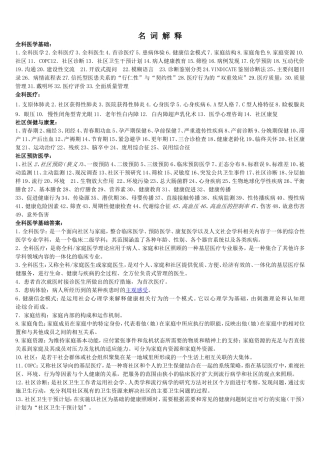 全科医学名词解释题