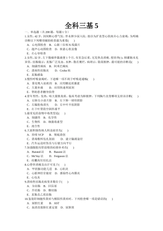 全科医学三基试题5