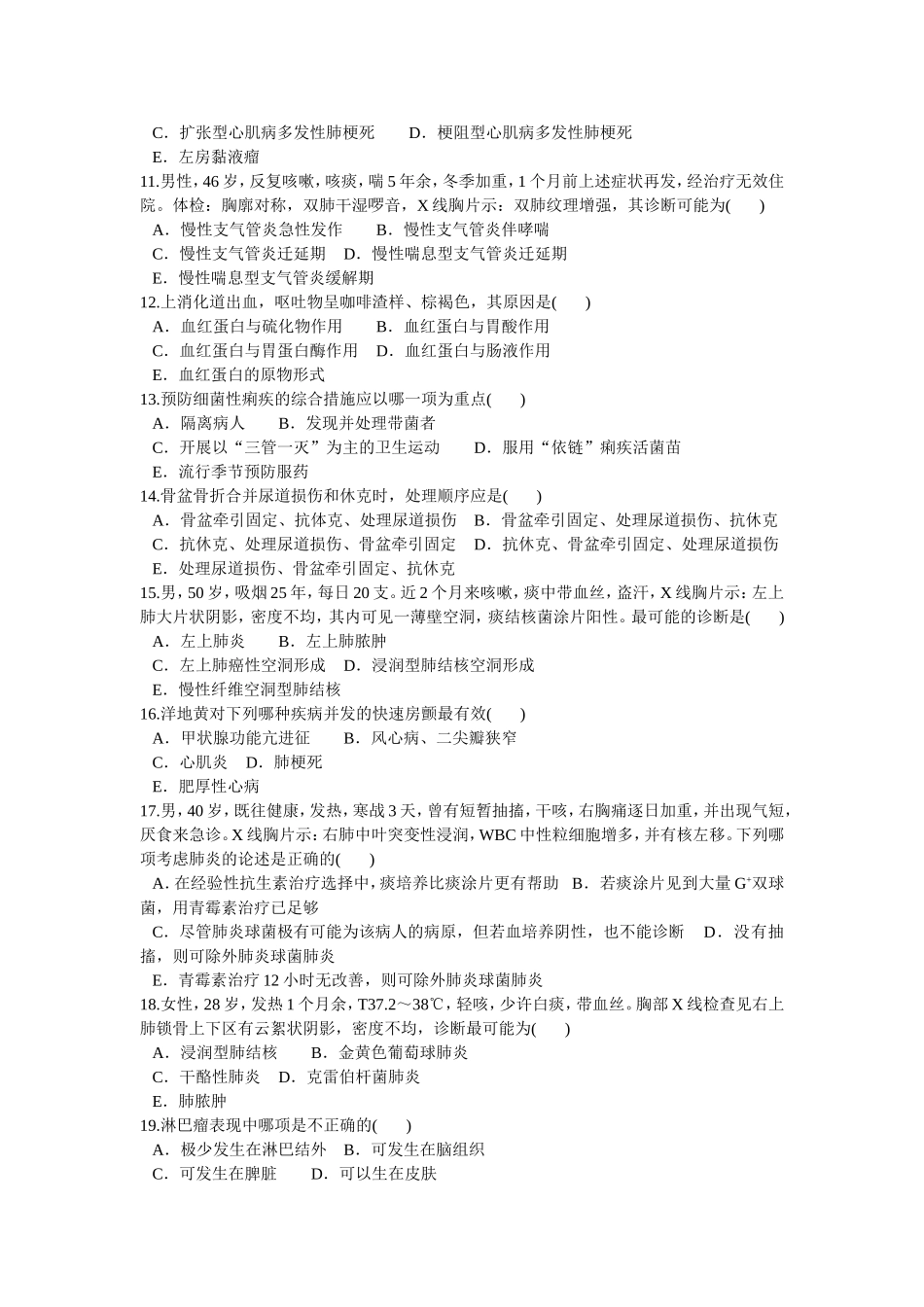 全科医学三基试题9_第2页