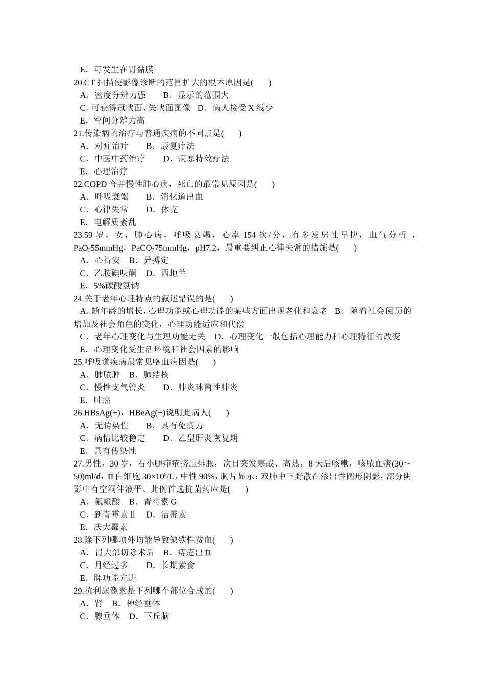 全科医学三基试题9_第3页