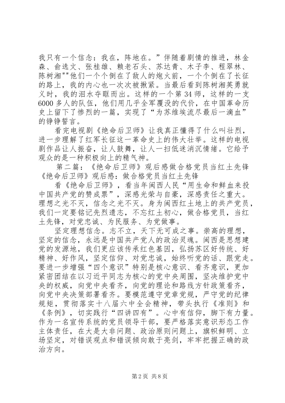 绝命后卫师观后感_第2页