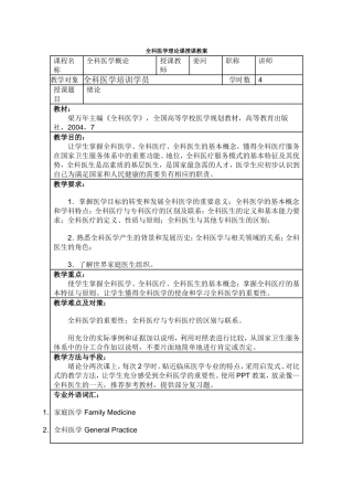 全科医学授课教案
