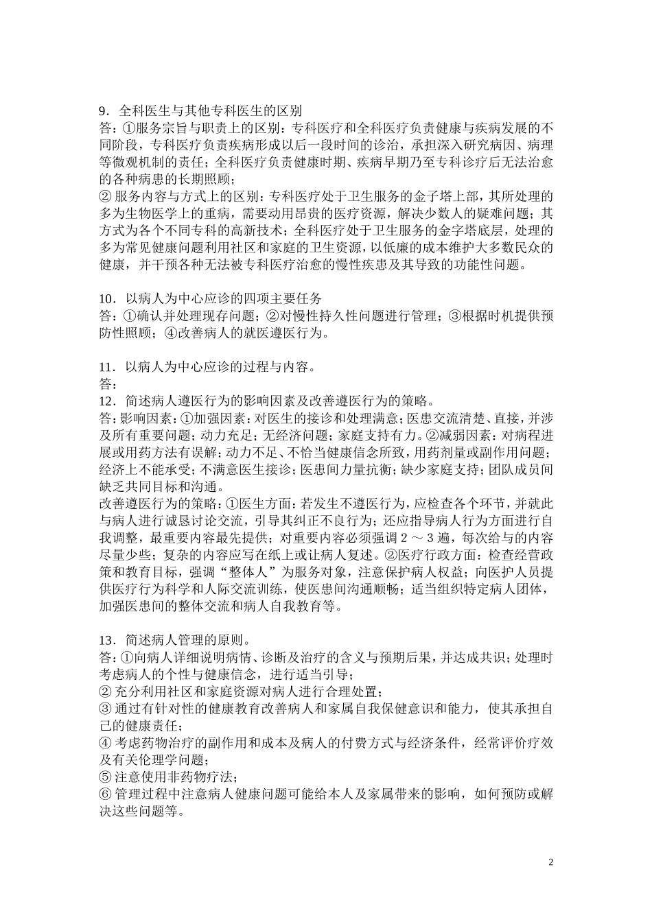 全科医学问答题_第2页