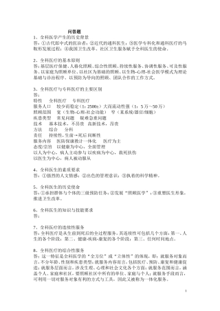 全科医学问答题