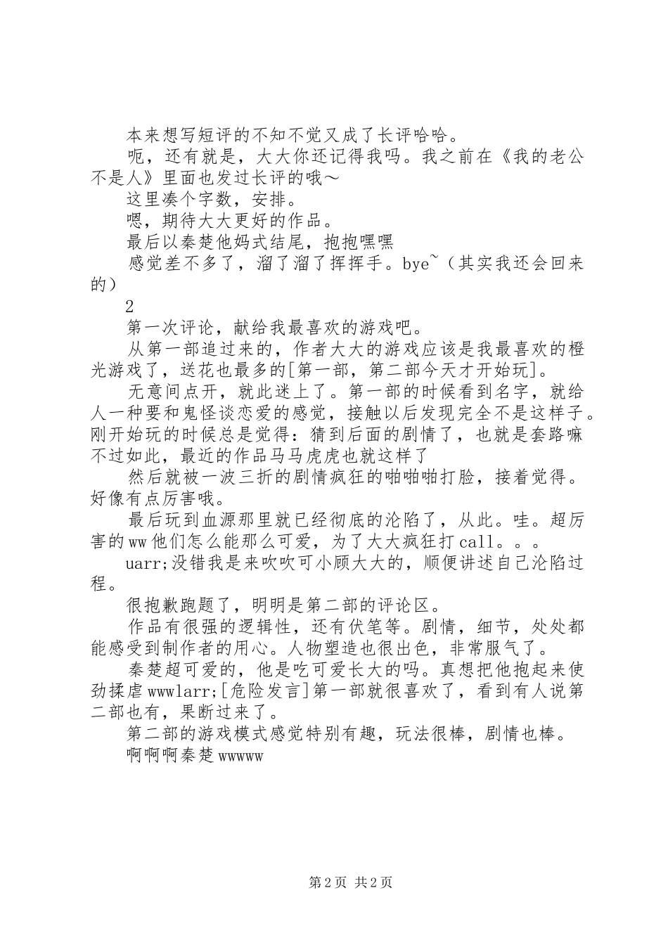 绝杀观后感绝杀心得体会_第2页