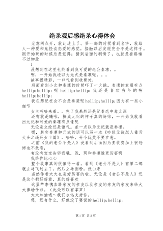 绝杀观后感绝杀心得体会