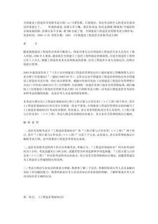 全国建设工程造价员资格考试大纲
