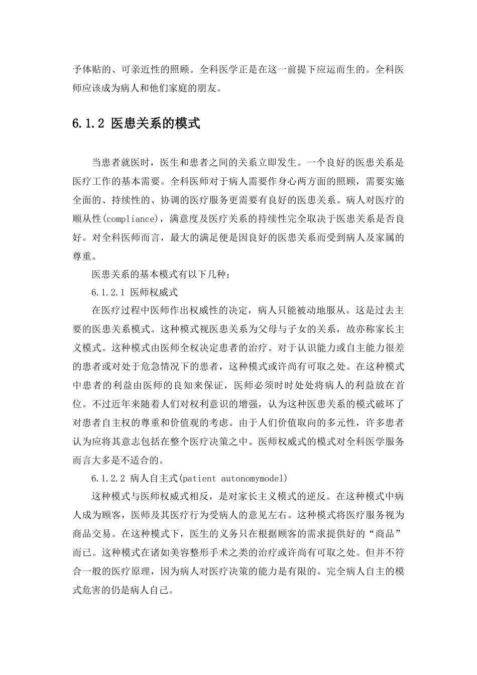 全科医学中的医患沟通_第2页