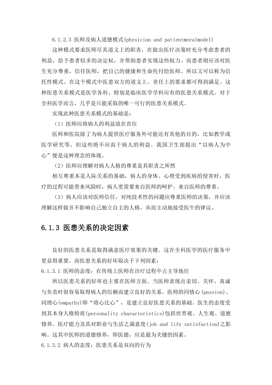 全科医学中的医患沟通_第3页