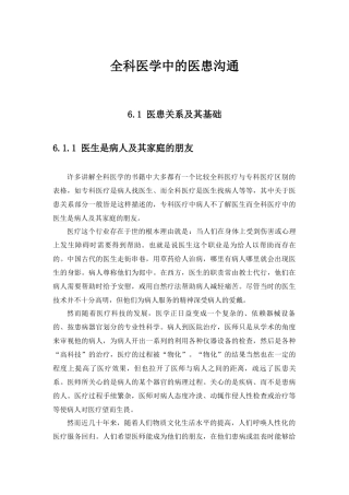 全科医学中的医患沟通