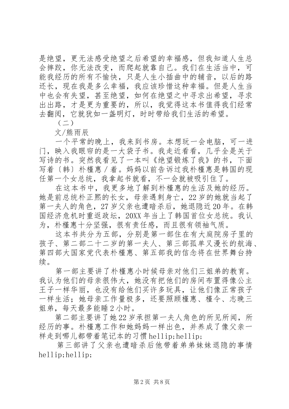 绝望锻炼了我读后感_第2页