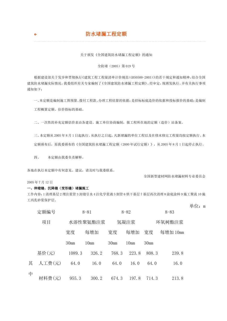 全国建筑防水堵漏工程定额(2005定额)_第1页
