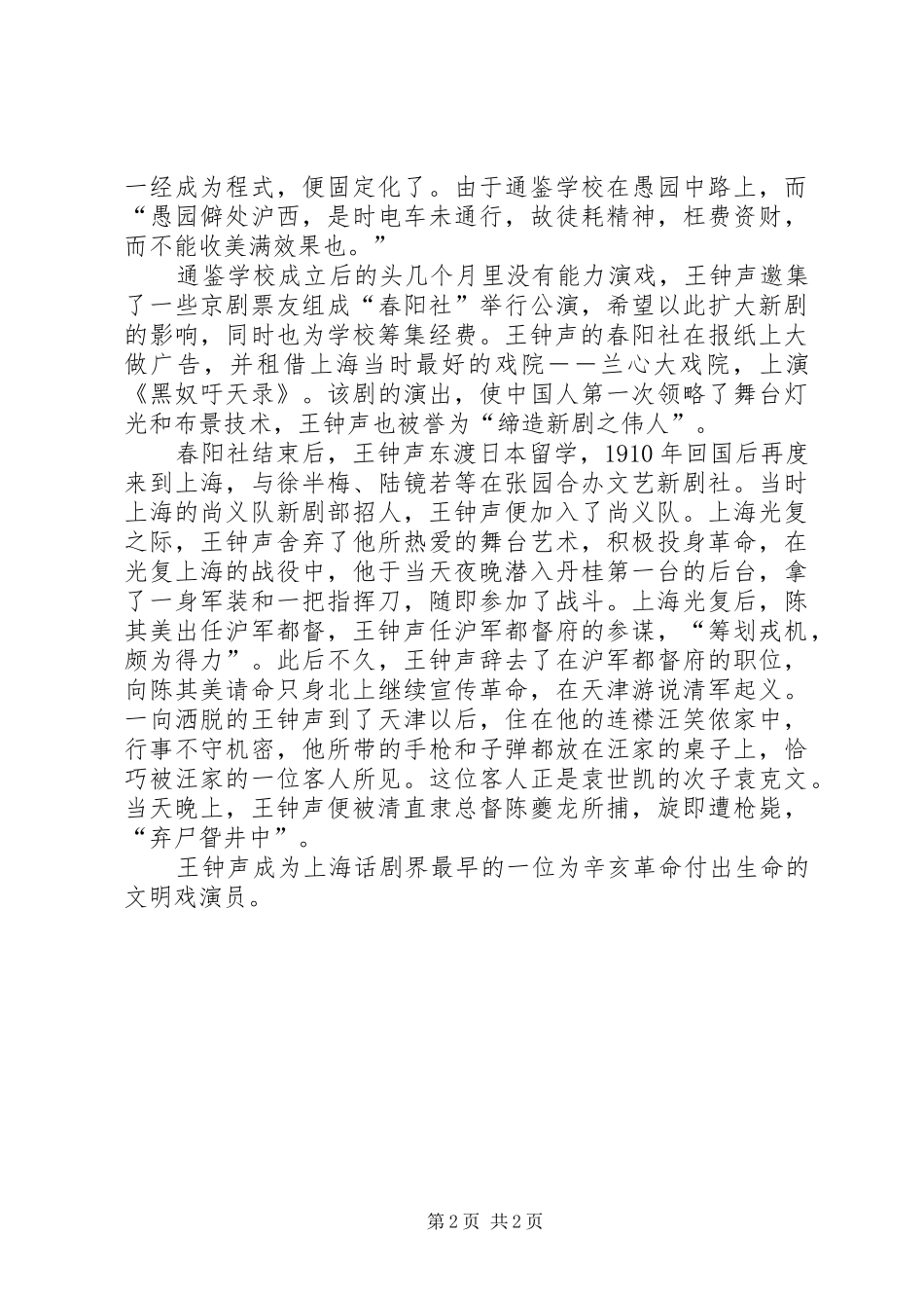 绝响的钟声木铎_第2页