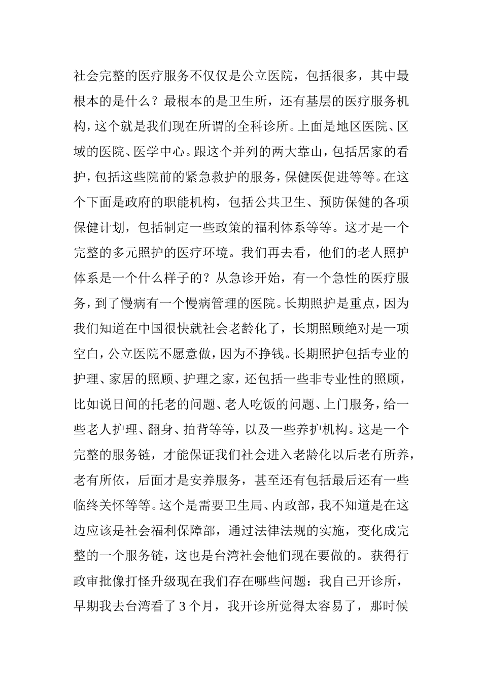 全科诊所的未来发展之路_第2页