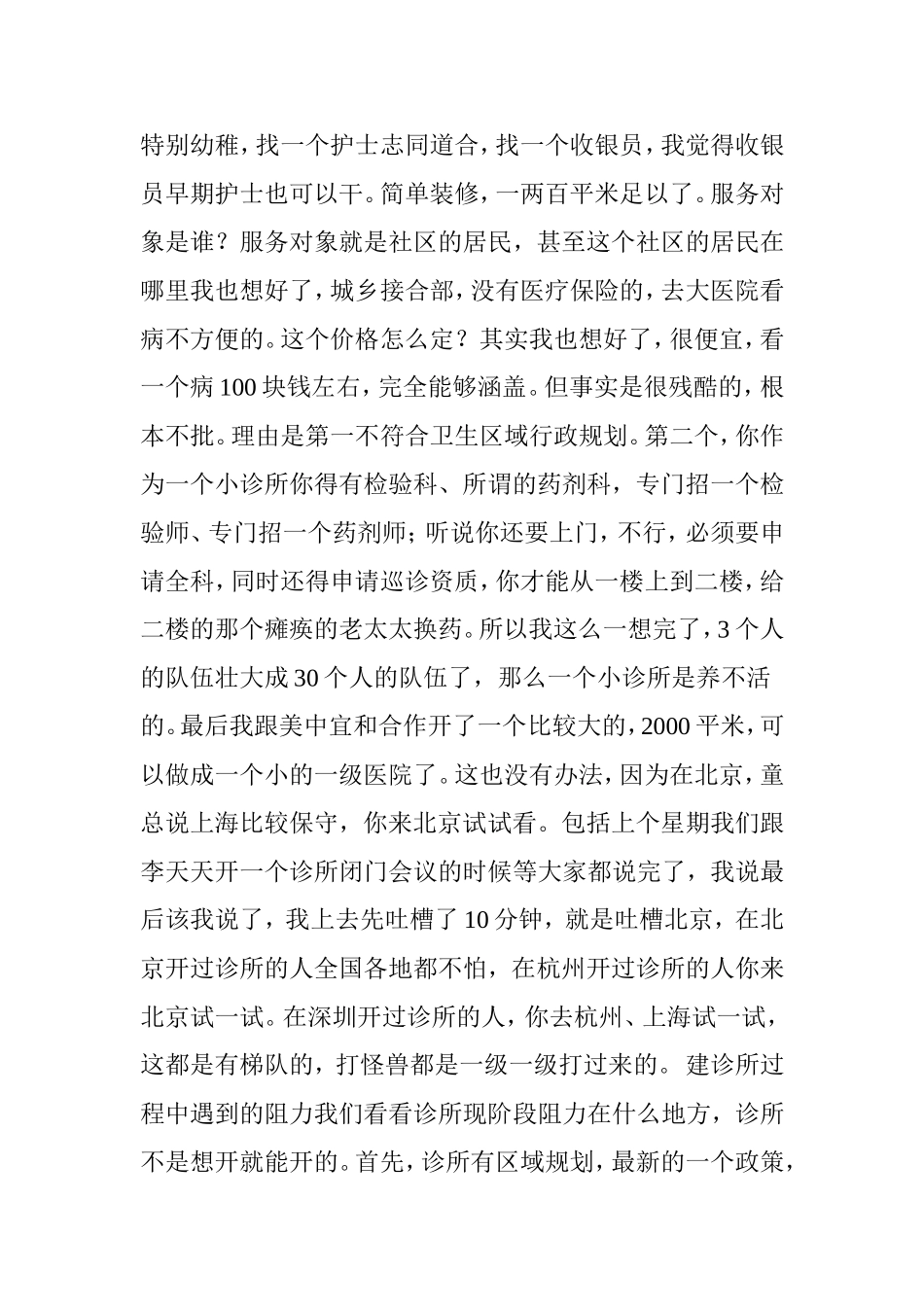 全科诊所的未来发展之路_第3页