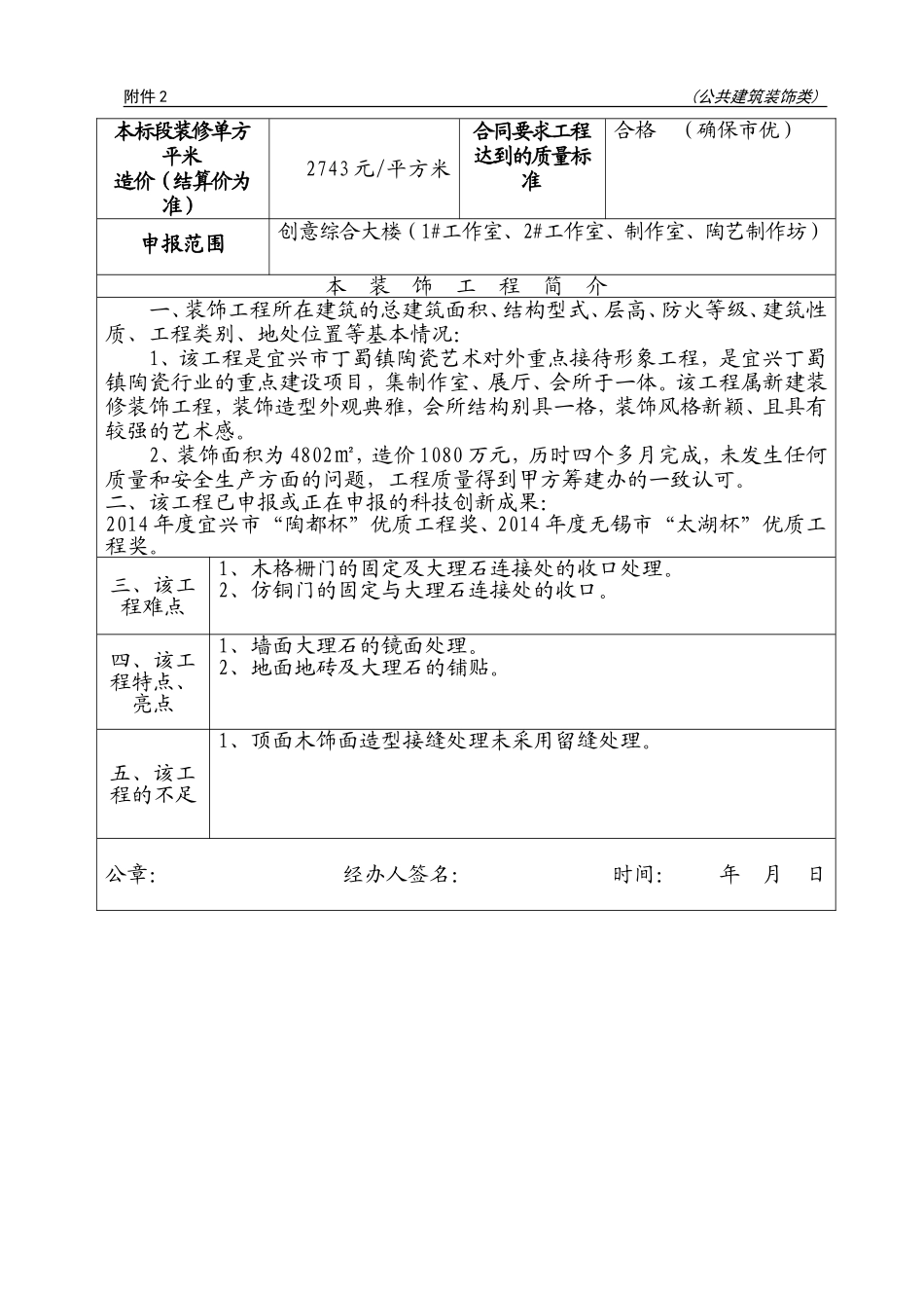全国建筑工程装饰奖申报表-2015_第3页
