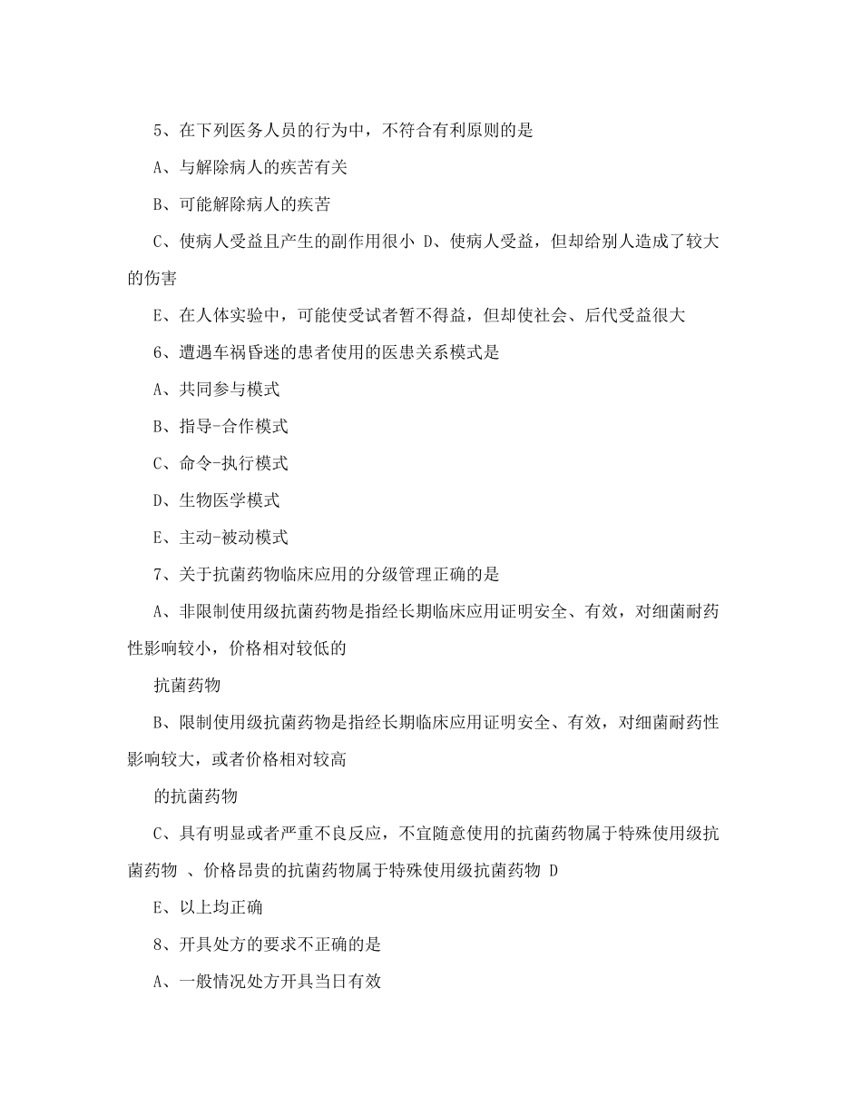 全科助理医师考试模拟题库_第2页