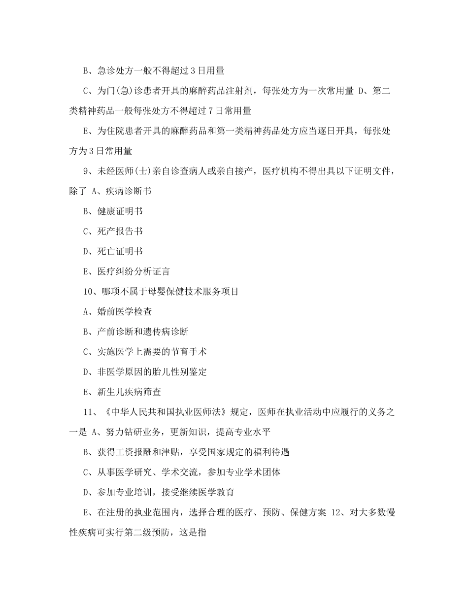 全科助理医师考试模拟题库_第3页