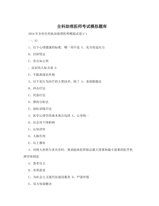 全科助理医师考试模拟题库