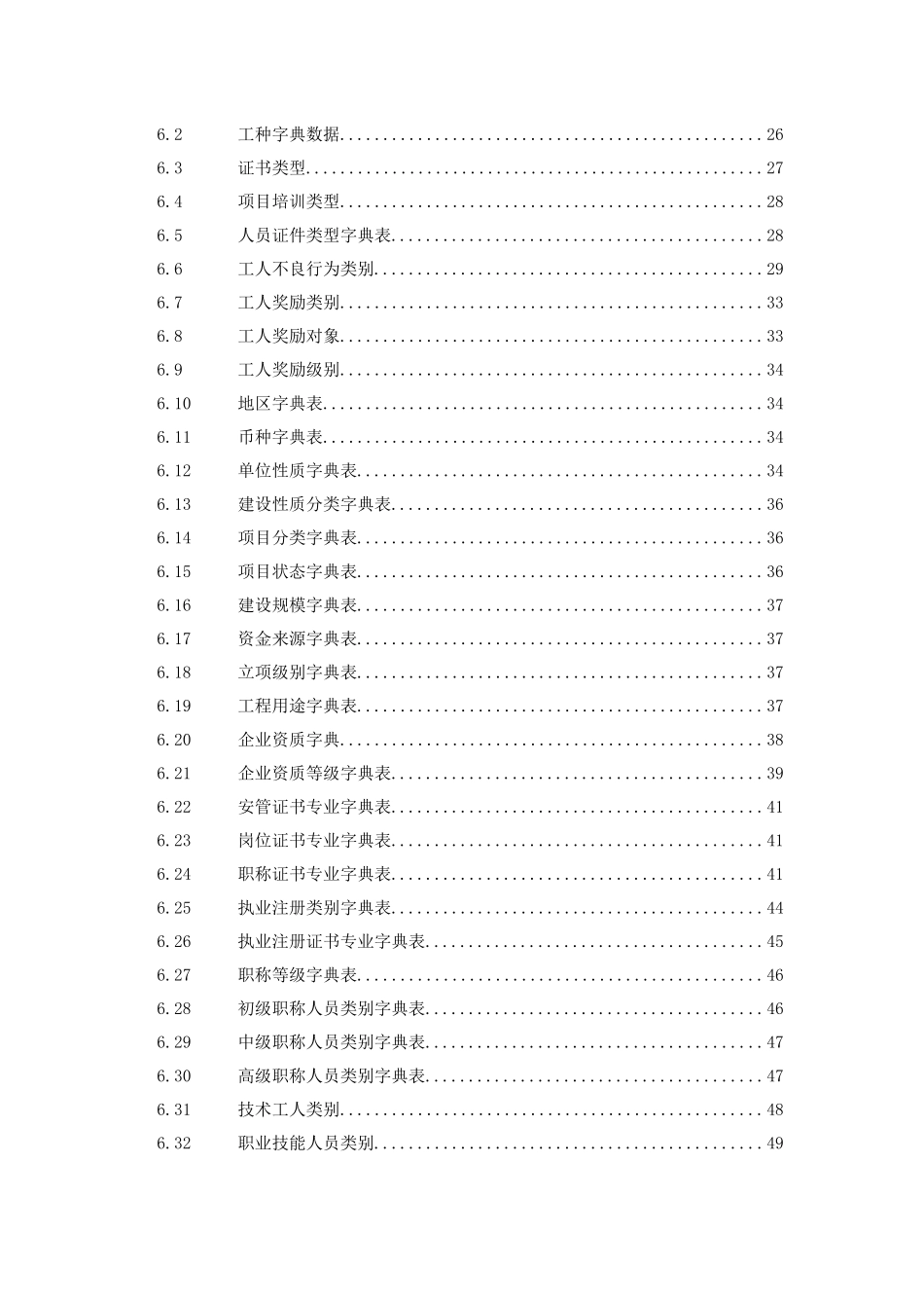 全国建筑工人管理服务信息平台数据标准_第3页