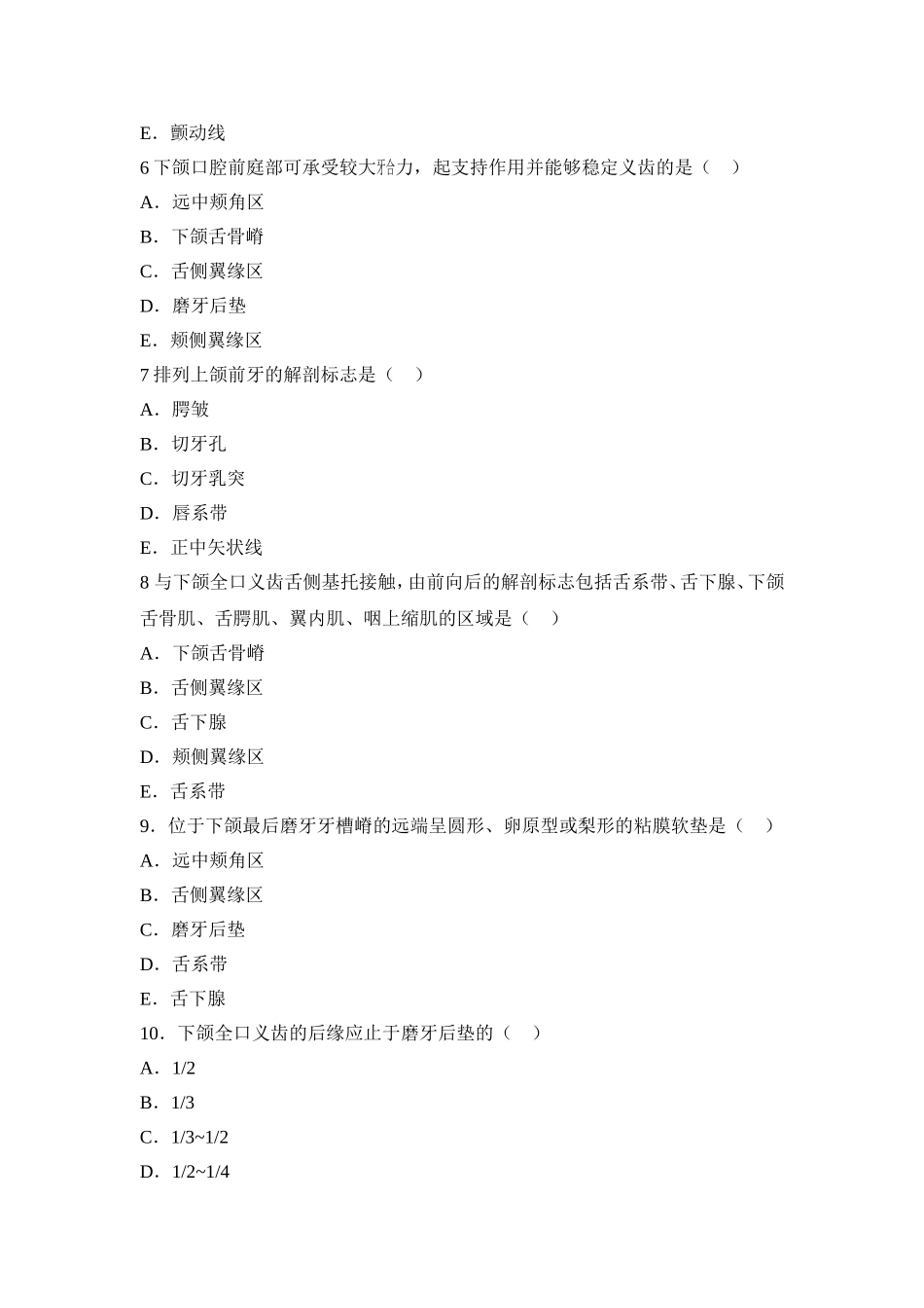 全口义齿复习题目_第2页