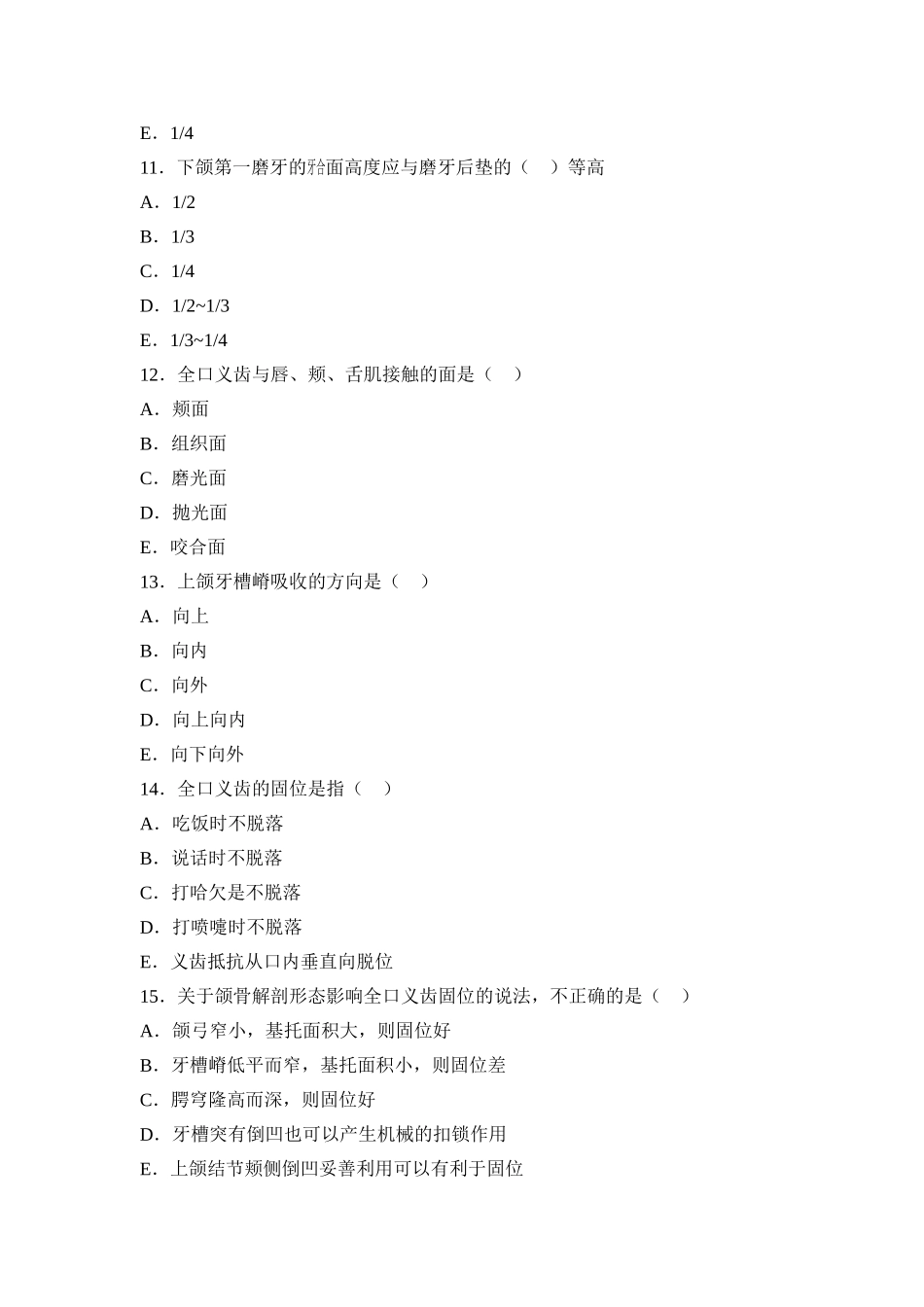 全口义齿复习题目_第3页