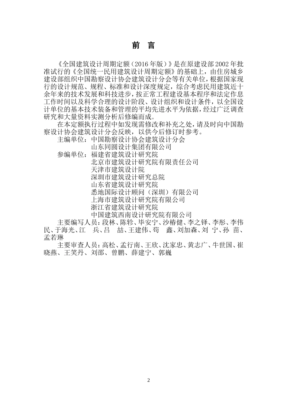 全国建筑设计定额(2016)_第2页