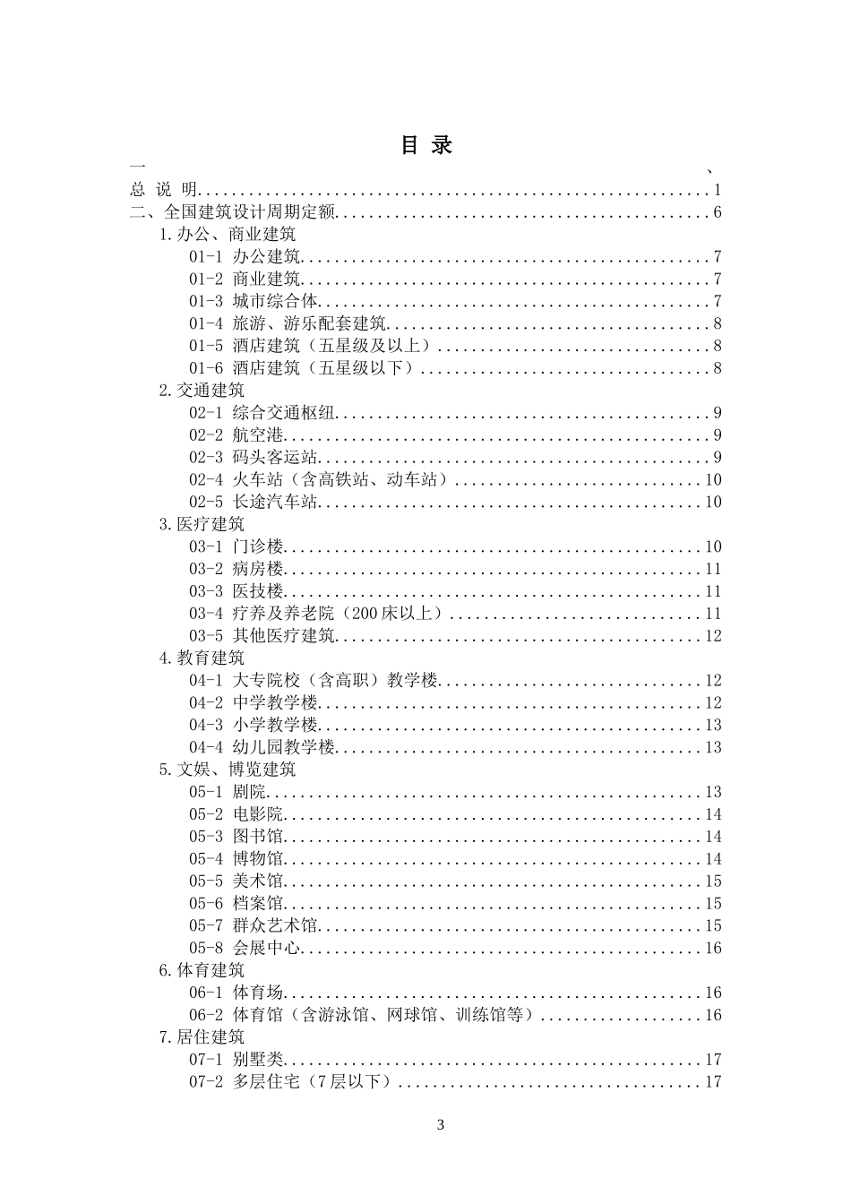 全国建筑设计定额(2016)_第3页