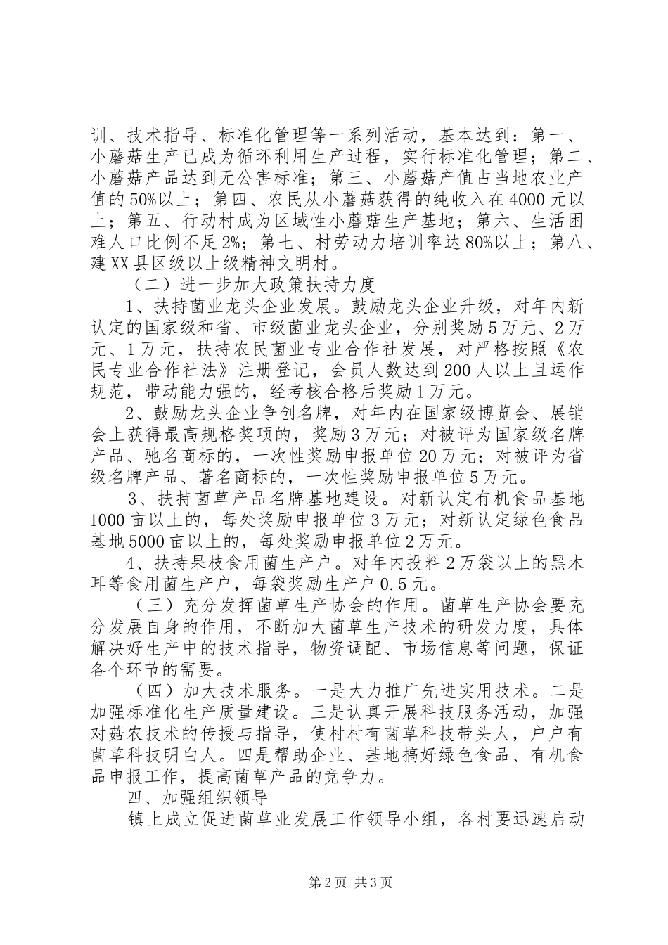菌草业发展工作方案_第2页