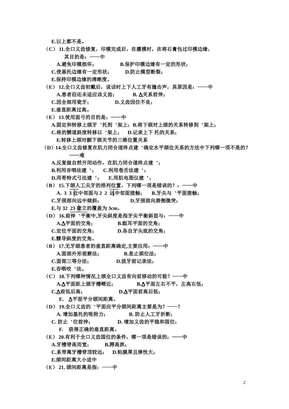 全口义齿试题_第2页