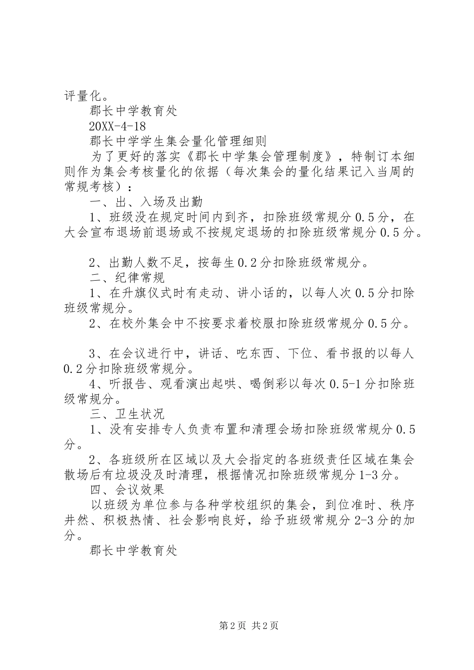 郡长中学集会管理制度_第2页