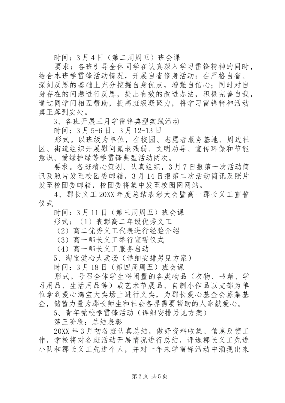 郡长中学学雷锋活动方案_第2页