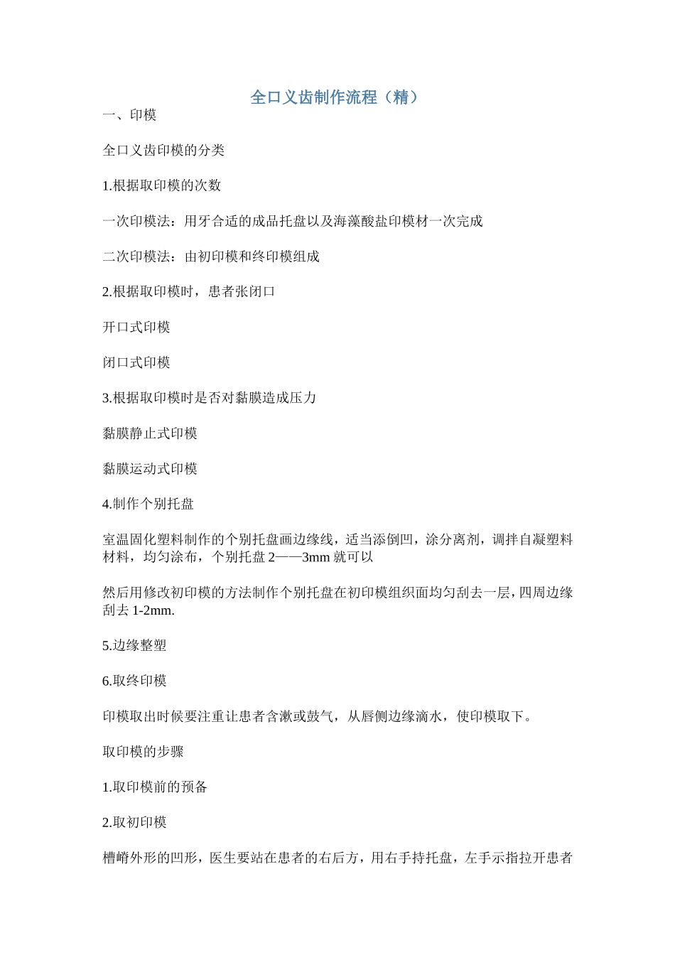 全口义齿制作流程(精)_第1页