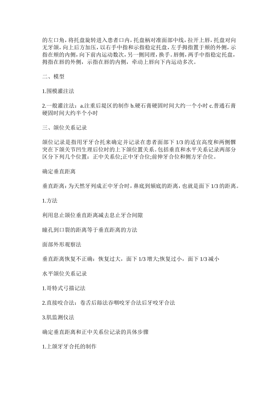 全口义齿制作流程(精)_第2页