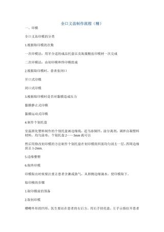 全口义齿制作流程(精)