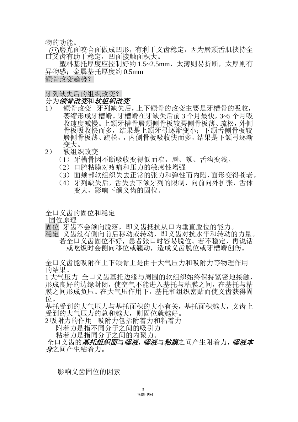 全口义齿-重点整理_第3页