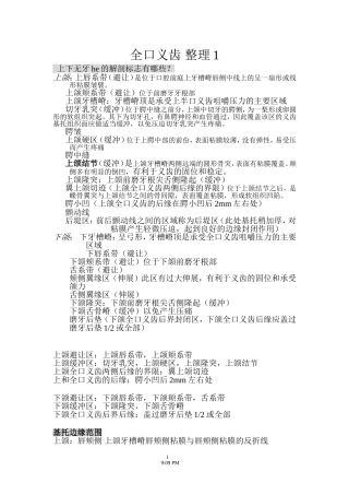 全口义齿-重点整理