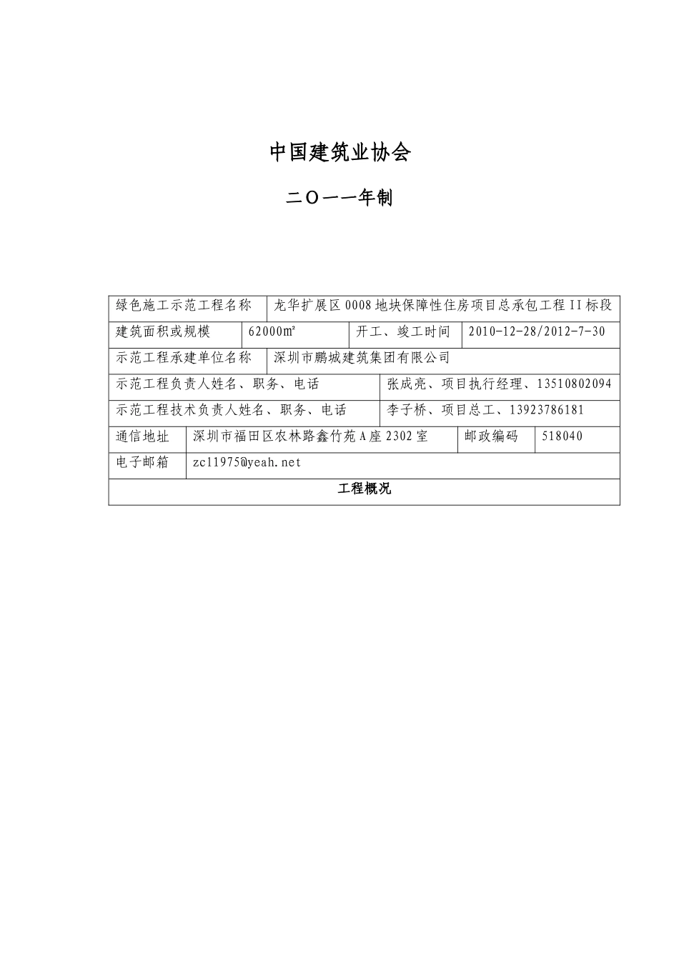 全国建筑业绿色施工示范工程申报表_第2页