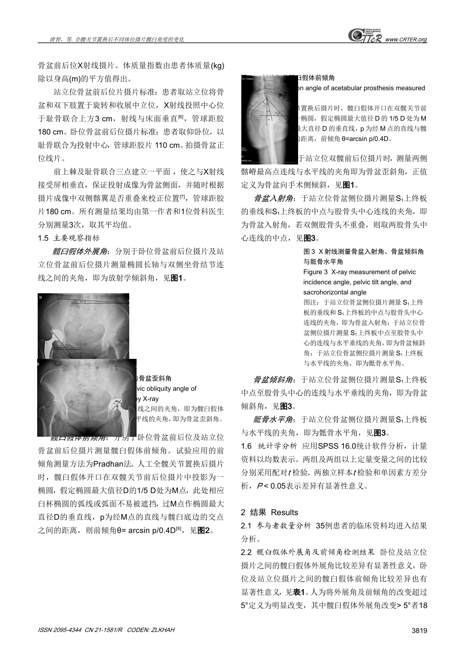 全髋关节置换后不同体位摄片髋臼角度的变化_第3页