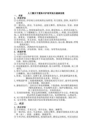 全髋关节置换术护理常规