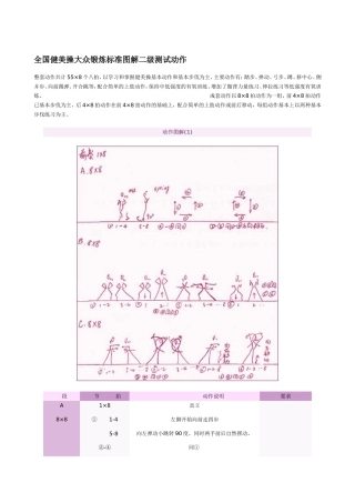 全国健美操大众锻炼标准图解二级测试动作
