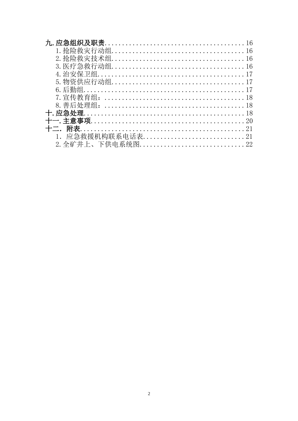 全矿井停电事故应急预案_第2页