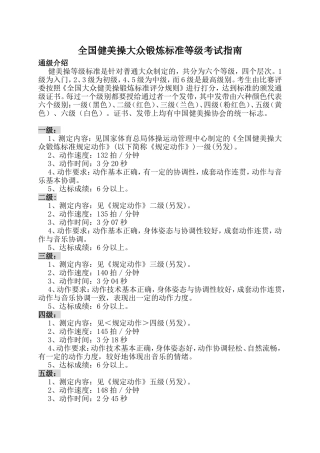 全国健美操大众锻炼等级考试指南