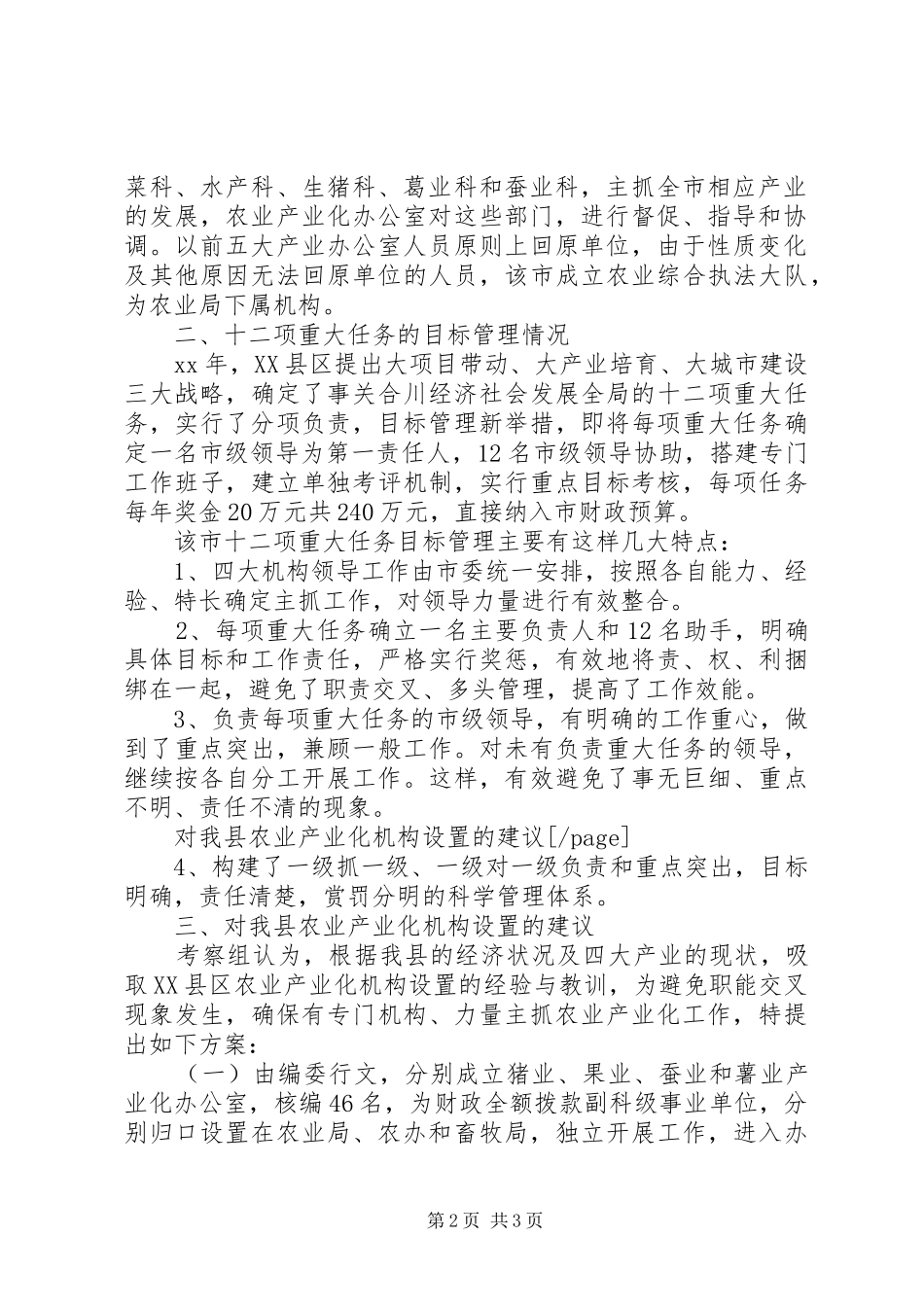 考察报告范文考察产业化机构设置有关情况的报告_第2页