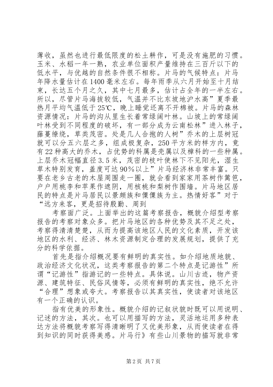 考察报告分类及特点技巧_第2页